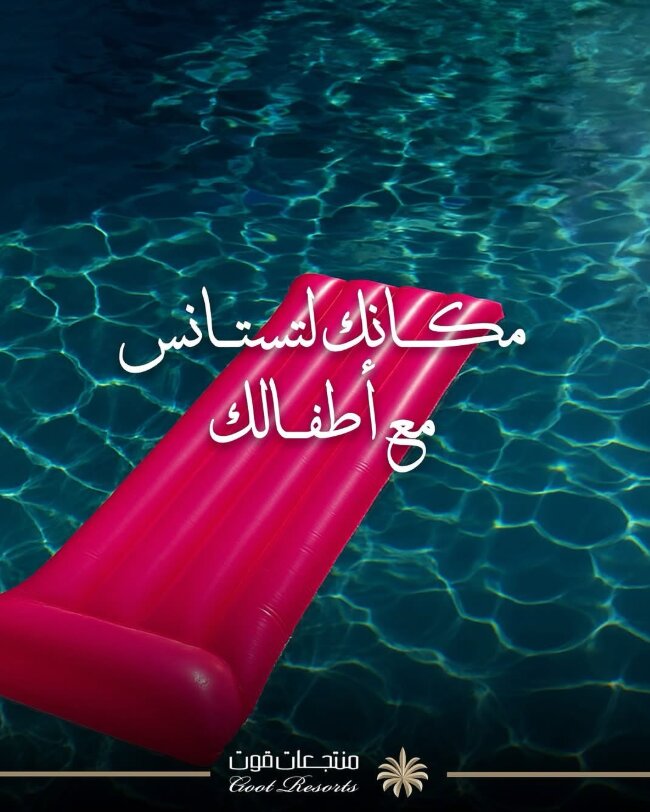 Goot Resorts Instagram post: 'Your place to relax with your kids' — pool float creative.